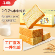 Qianmiao 千喵 水牛乳厚切吐司320g早餐休闲零食学生抗饿糕点心