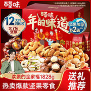 Be&Cheery 百草味 坚果礼盒1828g每日坚果干果零食大礼包休闲食品送长辈