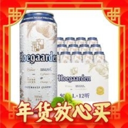 爆卖年货：Hoegaarden 福佳 比利时风味 精酿白啤酒 500mL*12罐