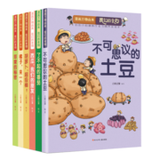 漫画万物由来 我们的食物（套装6册）