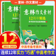 意林高票好文20周年纪念书 意林励志甄选