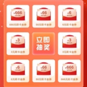 农业银行 送至高666元刷卡金