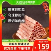 88VIP会员：喵满分 原切羊肉卷500g*3袋