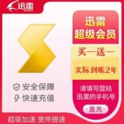 迅雷下载宝 迅雷超级VIP会员 2年
