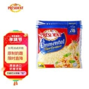 PRÉSIDENT 总统 President）法国进口安文达奶酪碎200g 烘焙披萨焗饭意面