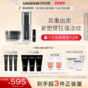 88VIP会员：UNISKIN 优时颜 黑引力精华抗皱面霜抗老紧致提拉面部套组 50g+30g+5g 轻盈版