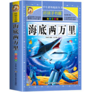 海底两万里正版书原著小学生彩图注音版一二三四五六年级阅读经典书目课外阅读书籍世界名著故事