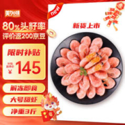 美加佳 大号头籽北极甜虾1.5kg 规格80/100 头籽率80%