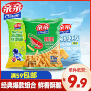 Qinqin 亲亲 膨化休闲食品虾条240g（虾条+虾片+洋葱圈）零食大礼包 袋装 201-500g