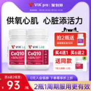 vik 维克 德国VIKLAB进口氧化辅酶q10软胶囊泛醌呵护心脏高含量200mg60粒