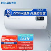 限移动端：MELING 美菱 家用储水式电热水器50升 MD-550G