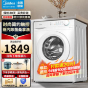 Midea 美的 MD100V11F 滚筒洗衣机 洗烘一体 10公斤