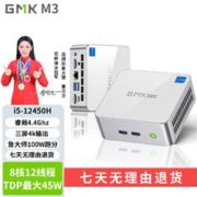 GMK 极摩客 「办公利器」GMK 极摩客 M3 12450H 12代酷睿i5 8核高性能迷你电脑主机4K60Hz 珍珠白 准系统