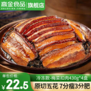 巴蜀公社 梅菜扣肉 430g*4盒