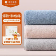 One's Member 1号会员店 长绒棉A类 纯棉加厚洗脸面巾毛巾 3条装 120g 34*76cm