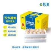黄天鹅 可生食无菌鸡蛋30枚