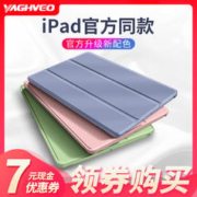 YAGHVEO 雅语 适用苹果2022新款ipad保护壳10.2保护套2020 air5平板mini4迷你6硅胶2021第八代pro11电脑10三折8九9pad2