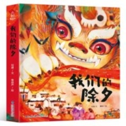 拍3本 年兽来了绘本任选3本