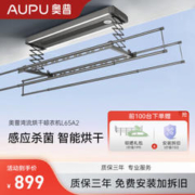 AUPU 奥普 L65A2 电动升降晾衣架
