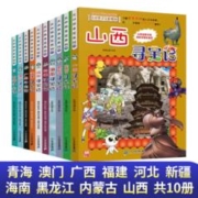 《大中华寻宝记》（21-30册）