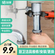 58到家 厨卫洁具维修水管维修马桶维修上门维修水路维修水电工厨卫用品拆装维修排气扇地漏淋浴房水龙头阀 安装/维修/更换