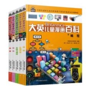 《大英儿童漫画百科》（51-55册）