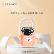 VERSACE 范思哲 女士Q版香水2件套