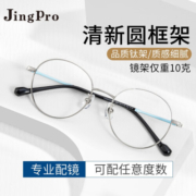 镜邦 JingPro配近视眼镜男女黑框防蓝光商务大脸超轻时尚眼睛镜框 10010银色 配万新1.74极薄高清非球面镜片