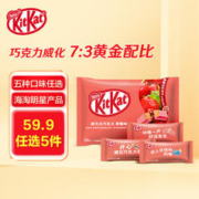 Nestlé 雀巢 奇巧威化白巧克力草莓味 环保袋快乐分享装10枚 年货零食新年礼物