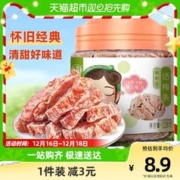 88VIP会员：华味亨 话梅条 120g