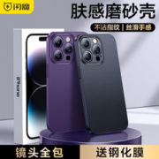 SMARTDEVIL 闪魔 适用苹果14Promax手机壳 iPhone14ProMax保护套镜头全包超薄磨砂