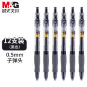 限移动端、京东百亿补贴：M&G 晨光 中性笔商务书写黑色0.5mm中性笔12支水笔签字笔子弹头
