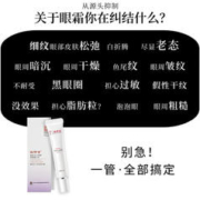 敬修堂 白云山敬修堂眼霜葡萄籽水漾紧致补水眼膜 淡化细纹眼部精华