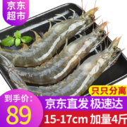 弹指鲜生虾 毛重4斤净虾3.3斤 14-17cm 4050大虾加量装