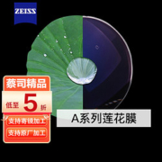 蔡司（ZEISS）眼镜片  德国近视眼镜片  光学配镜非球面镜片2片 A系列莲花膜 1.74