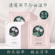 LCOSIN 兰可欣 清莲凝萃卸妆湿巾 30片*2