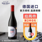 Volker Barth 沃尔克巴斯 德国原装进口红酒2020年黑皮诺干型高档红葡萄酒750ml