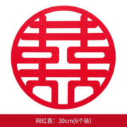 渡鹊桥 结婚喜字专用无纺布喜字贴大门新房装饰门贴女方卧室囍字套装用品 网红喜30CM
