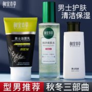 INOHERB 相宜本草 男士护肤品三件套装保湿补水乳液滋润洗面奶秋冬季洗护理