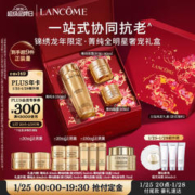 爆卖年货：LANCOME 兰蔻 菁纯水50ml+菁纯眼霜(款式随机)5ml*2+菁纯面霜(轻盈)15ml（赠 菁纯水50ml*2+菁纯眼霜5ml*2+菁纯面霜(轻盈)15ml+菁纯身体乳75ml）
