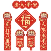 微信端京东小程序：威曼斯 对联春节磁吸 汽车装饰贴纸 招财龙小号