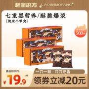 老金磨方无糖黑芝麻丸老金磨坊官方旗舰店黑芝麻丸黑芝麻丸球