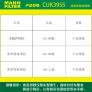 曼牌（MANNFILTER）活性炭空调滤清器空调滤芯CUK3955帕萨特B5/帕萨特B7/帕萨特领驭