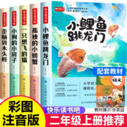 快乐读书吧二年级下册课外书彩图注音人教版神笔马良七色花愿望的实现金波作品选小学生课外阅读老师推荐 快乐读书吧二年级上册(5册)