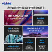 Vidda PR100 激光投影C1专用100吋光子电动投影仪幕布家用高清4K画面清透广视角无异味