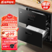 容声厨电 RX02K 嵌入式消毒柜 110L