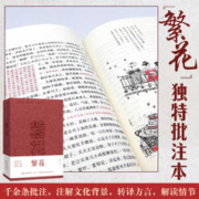 当当网 繁花（批注本） 胡歌主演同名剧集 王家卫导演同名剧集原著