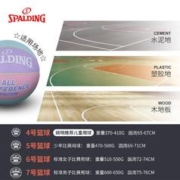 SPALDING 斯伯丁 篮球青少年PU7号室内室外专业训