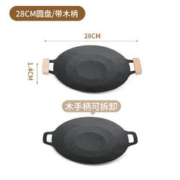 薇野 户外露营烤盘烧烤盘烤肉盘韩石烤肉锅 28CM圆形烤盘