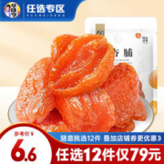 华味亨 杏脯100g（任选12件）